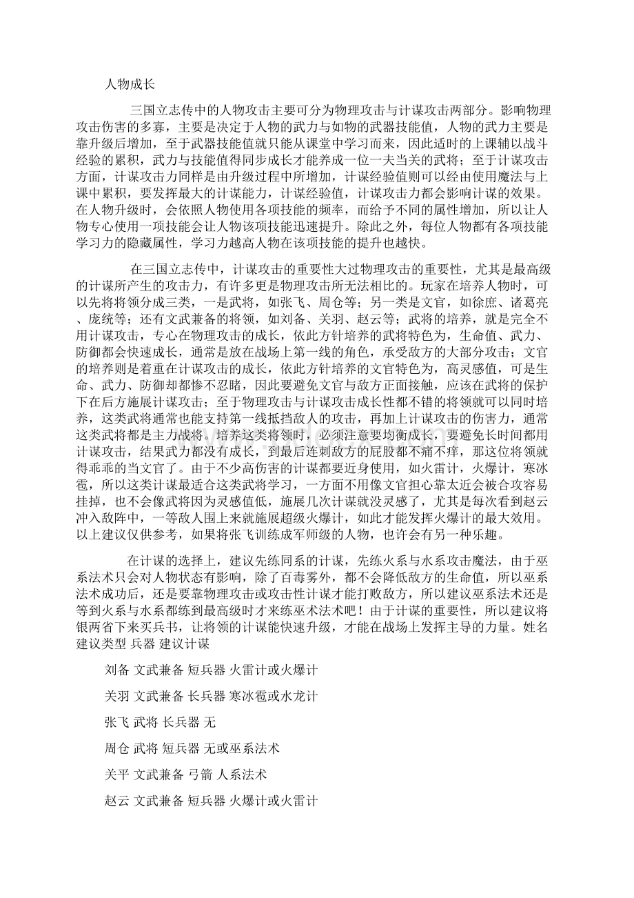 三国立志传完整官方攻略.docx_第3页