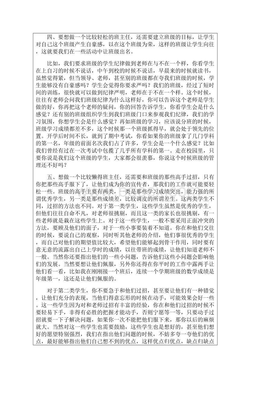 如何做一个轻松的班主任.docx_第3页