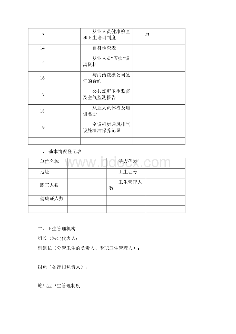 酒店布草间及消毒间规范.docx_第2页