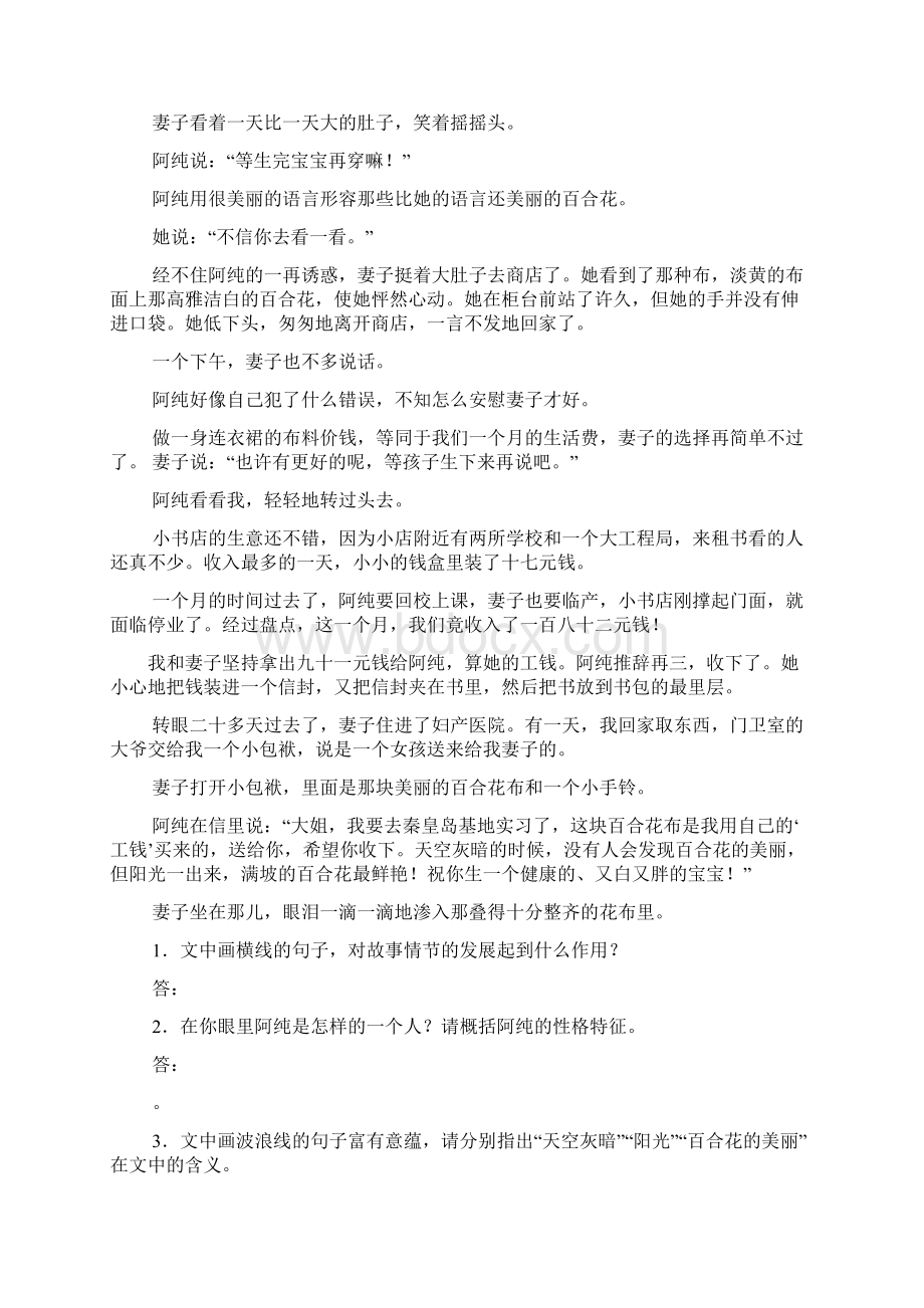 经典的意义阅读答案.docx_第3页