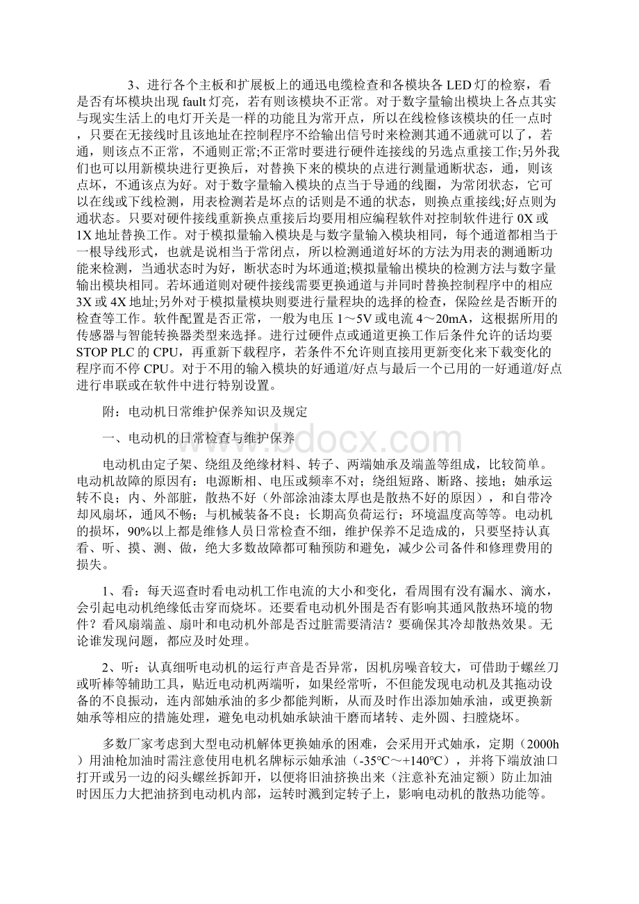 电动机日常维护保养知识及规定Word文档下载推荐.docx_第2页