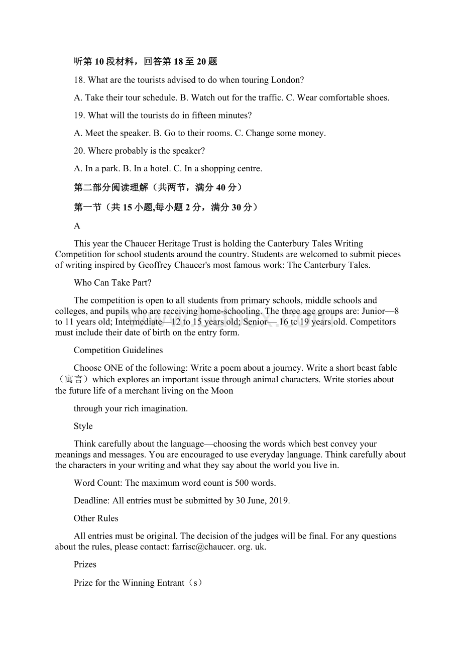 届黑龙江省哈尔滨市第九中学高三第二次模拟考试英语试题 Word版听力.docx_第3页