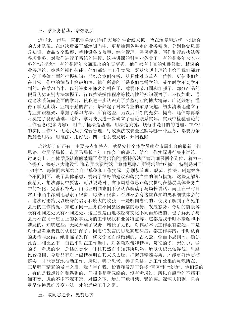 科级后备干部培训心得体会多篇Word文档格式.docx_第2页