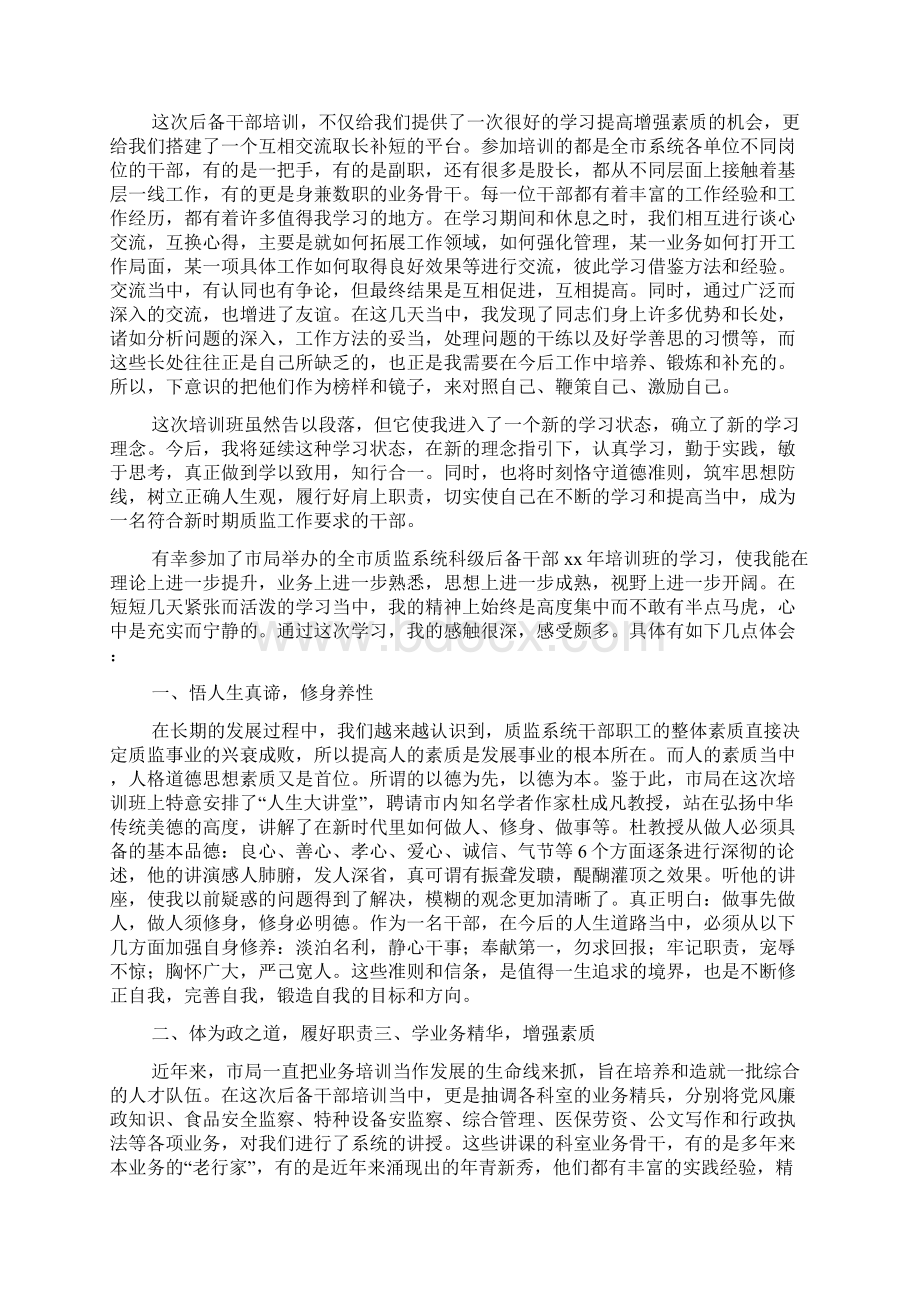 科级后备干部培训心得体会多篇.docx_第3页