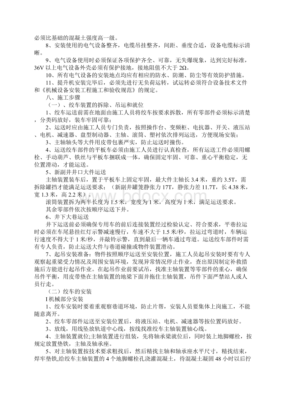 绞车施工及安全安装措施标准版Word文件下载.docx_第3页