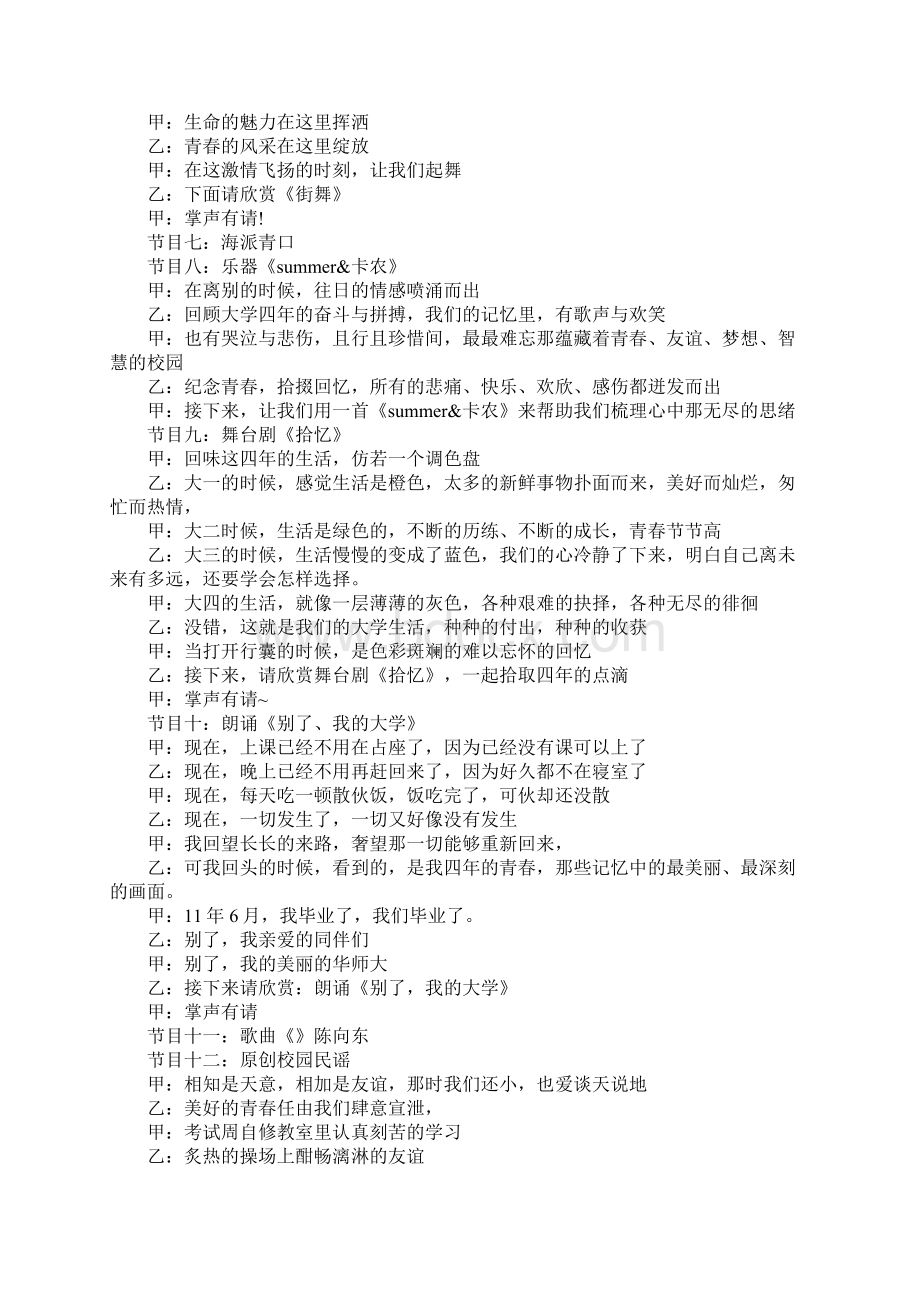 20XX大学生毕业晚会串词Word文档下载推荐.docx_第3页