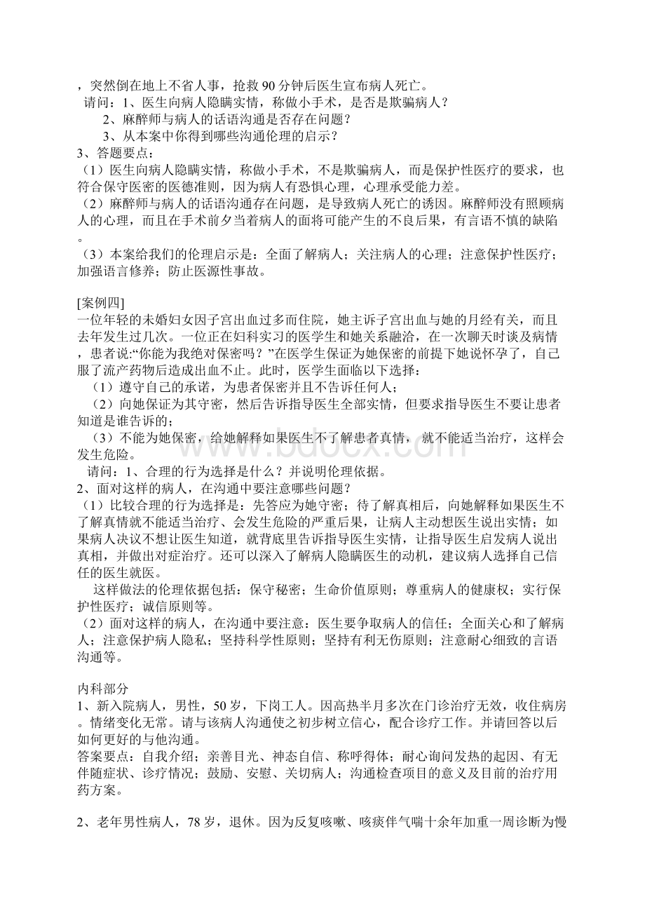 医患沟通案例分析习题含答案要点.docx_第3页