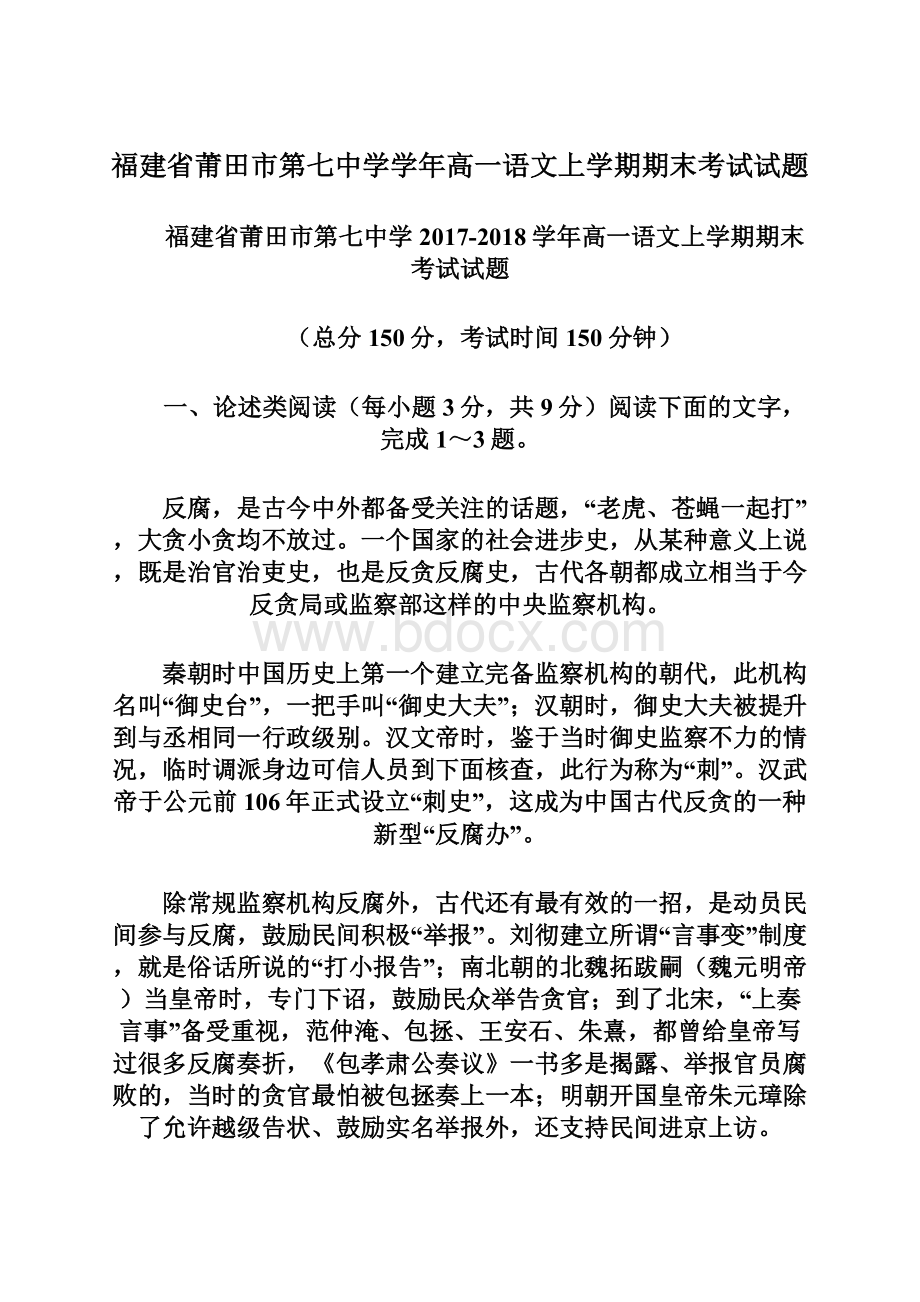 福建省莆田市第七中学学年高一语文上学期期末考试试题Word格式文档下载.docx_第1页