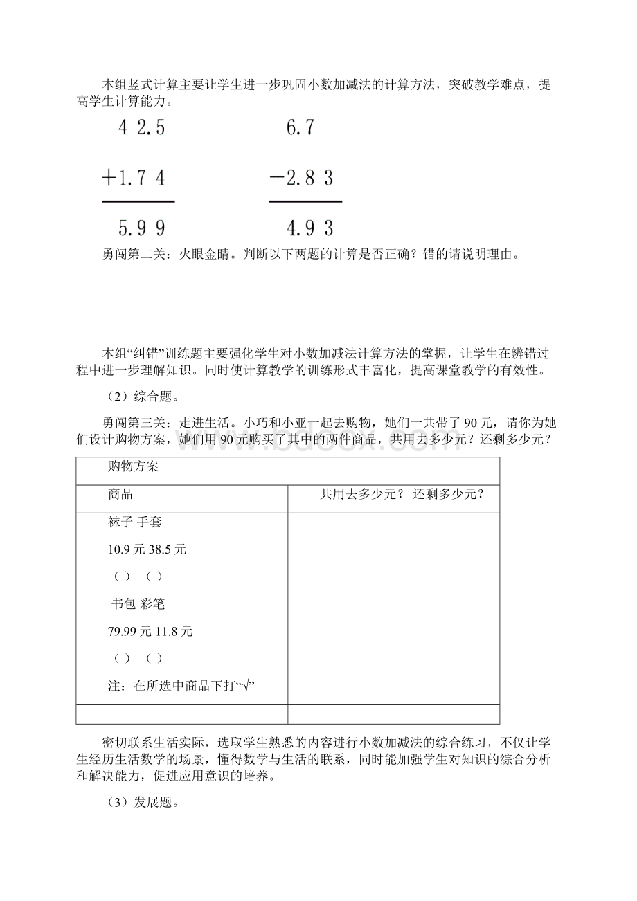 小学数学练习设计有效性的策略研究.docx_第3页