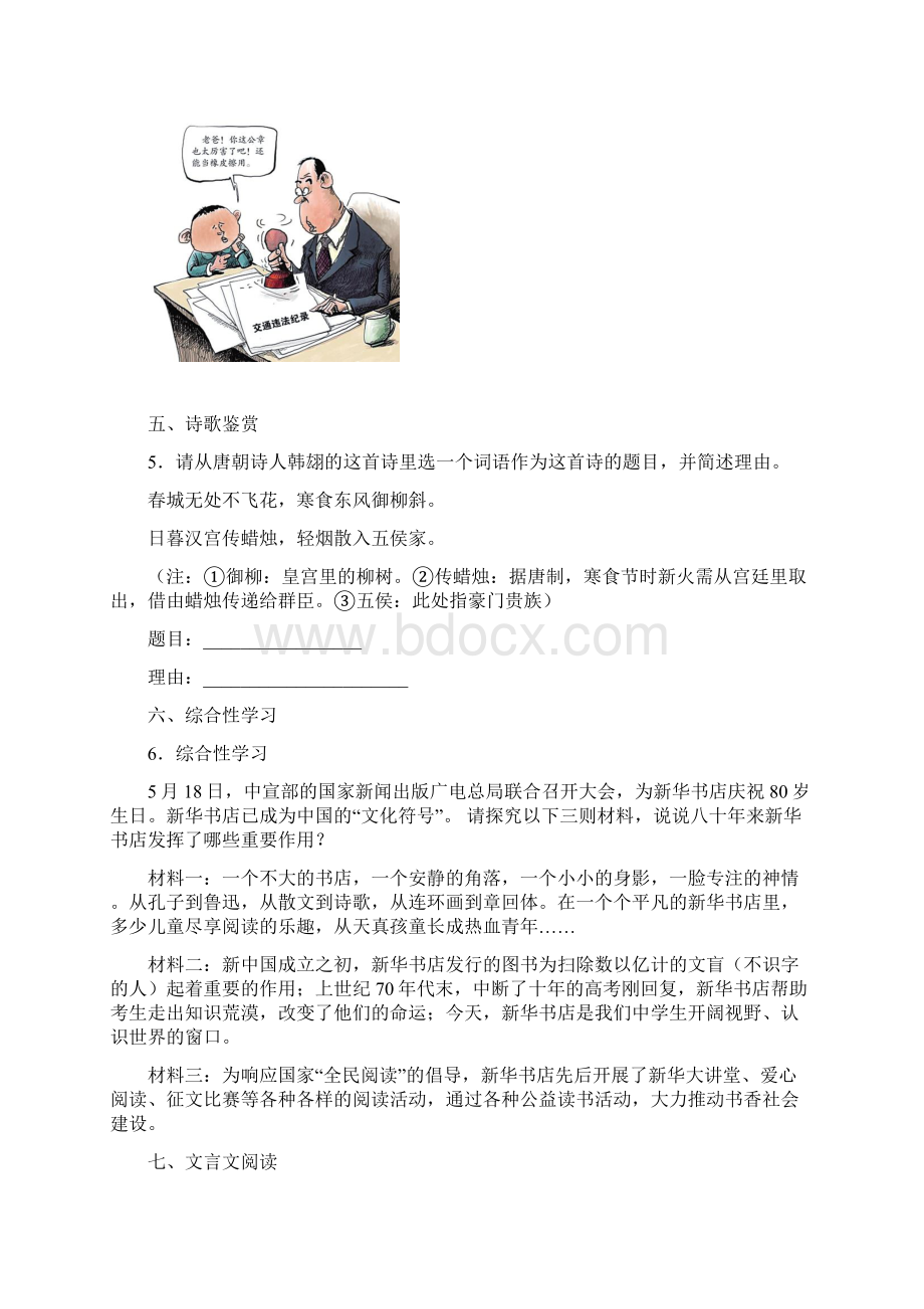 江苏省常州市金坛区届九年级月考语文试题答案解析.docx_第2页