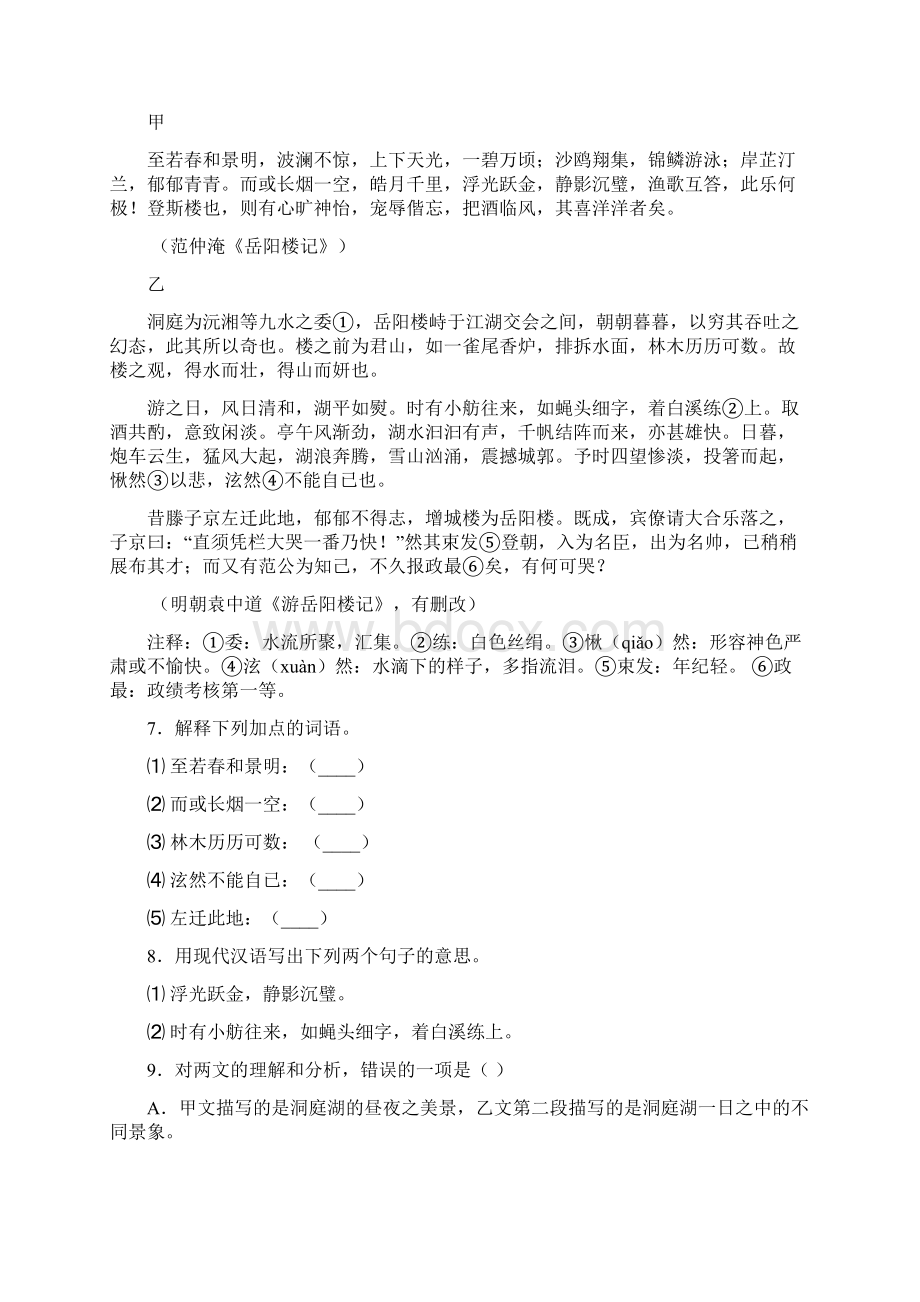 江苏省常州市金坛区届九年级月考语文试题答案解析.docx_第3页