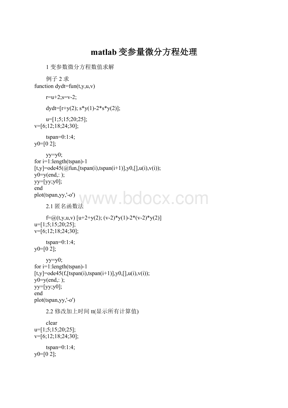 matlab变参量微分方程处理Word格式文档下载.docx