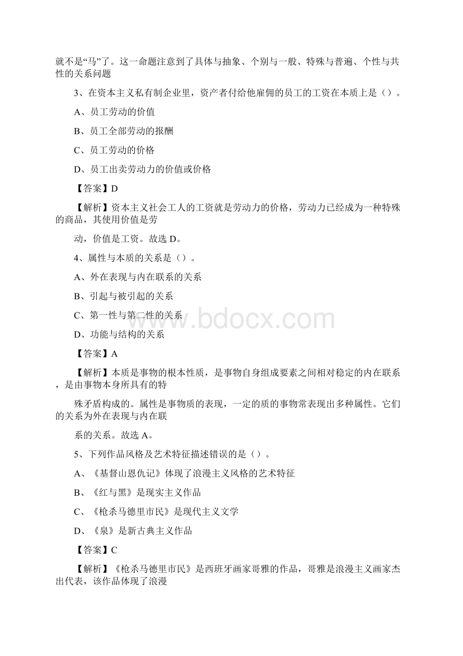 上半年四川省甘孜藏族自治州雅江县中石化招聘毕业生试题及答案解析.docx_第2页