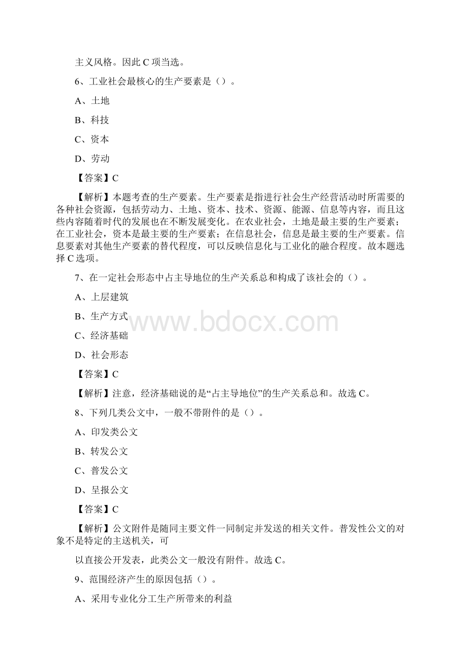 上半年四川省甘孜藏族自治州雅江县中石化招聘毕业生试题及答案解析.docx_第3页