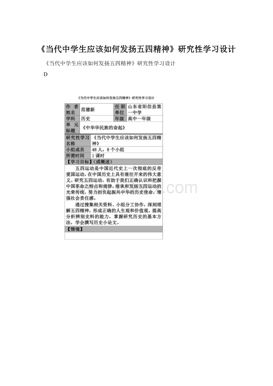 《当代中学生应该如何发扬五四精神》研究性学习设计.docx_第1页