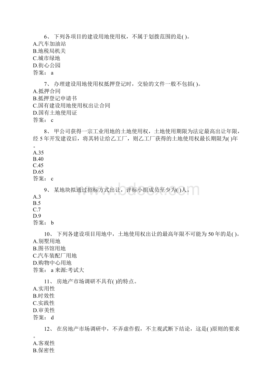 最新中级经济师考试房地产专业复习资料Word文档下载推荐.docx_第2页