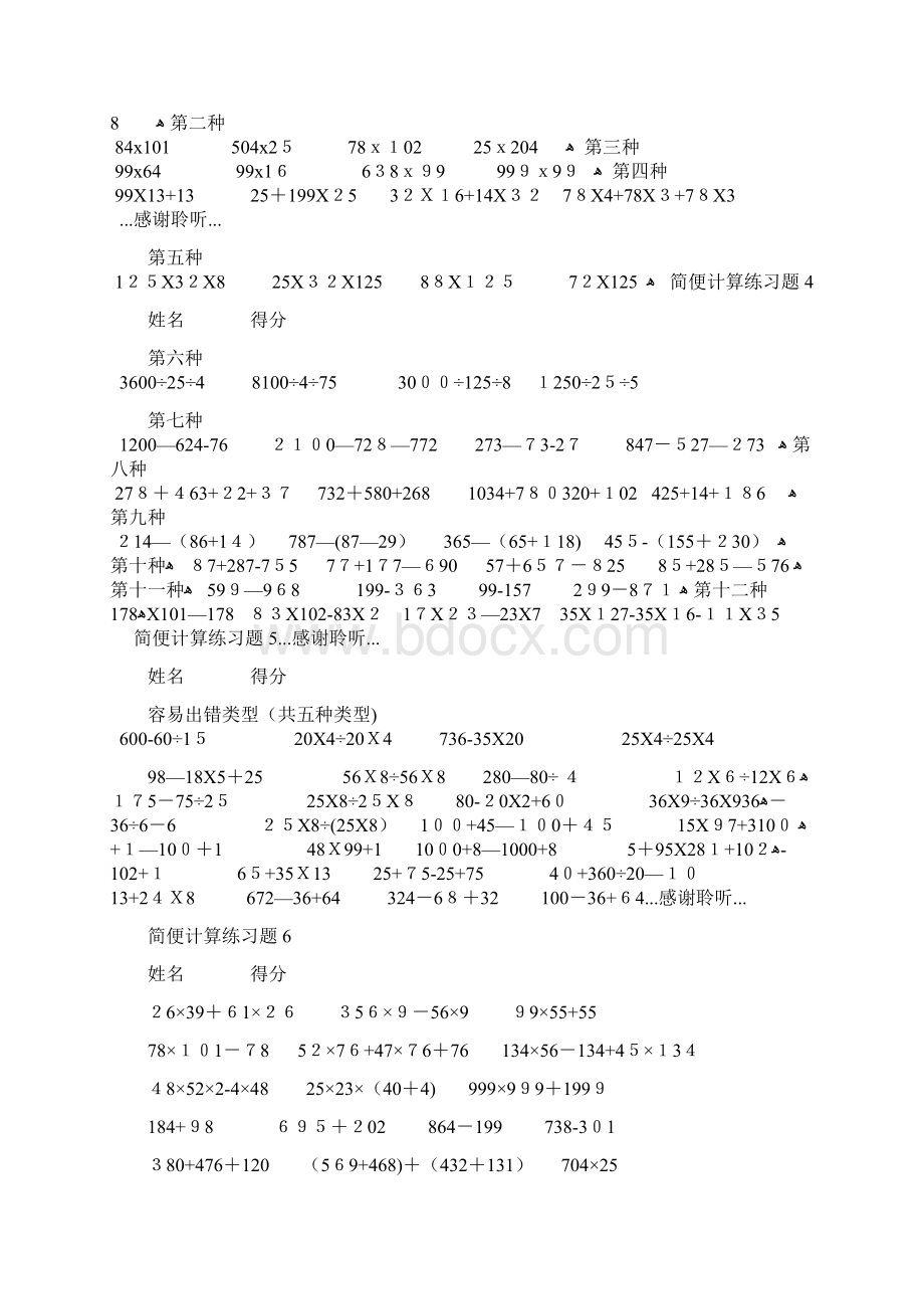 四年级简便运算试题Word文档下载推荐.docx_第2页