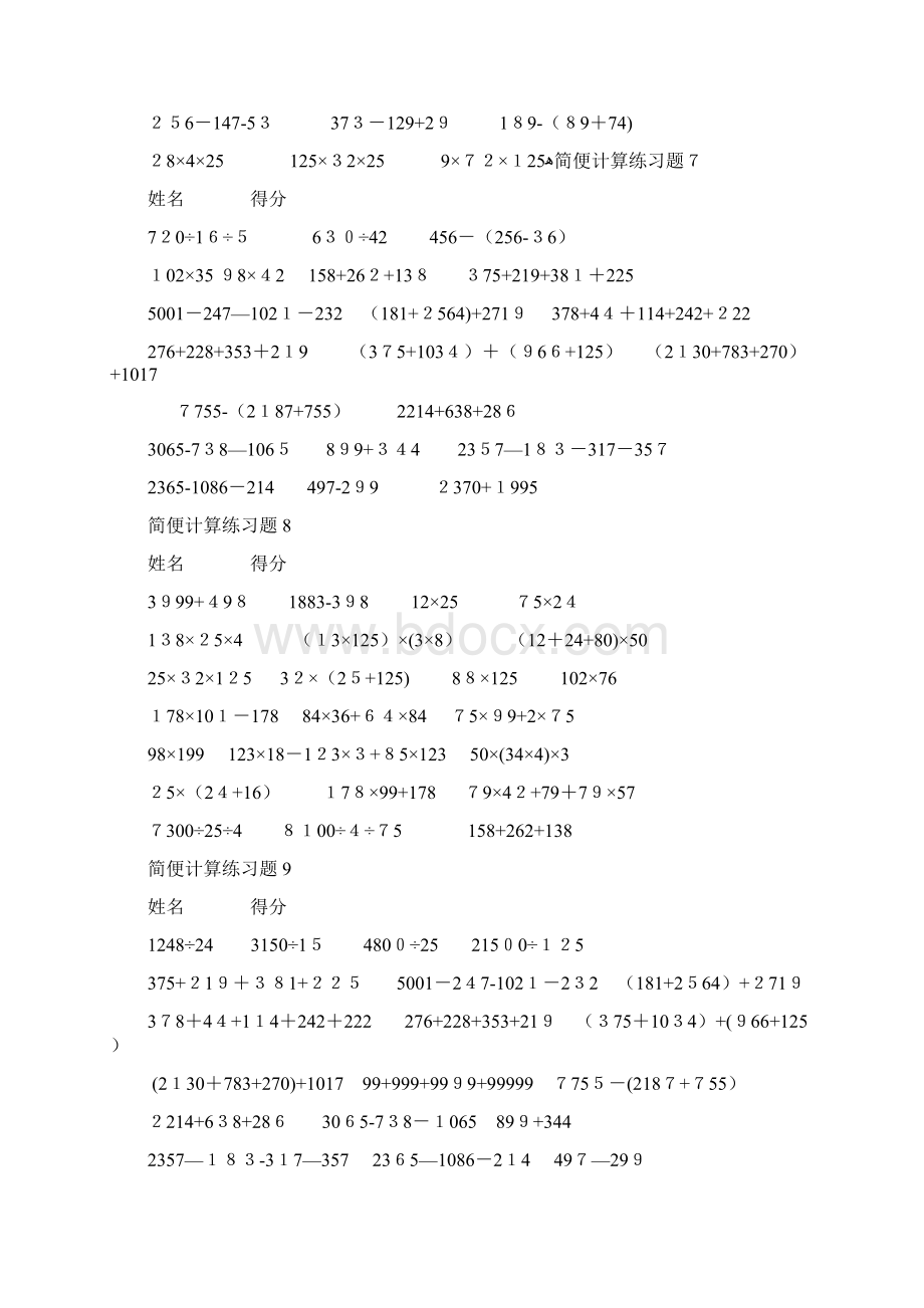 四年级简便运算试题Word文档下载推荐.docx_第3页