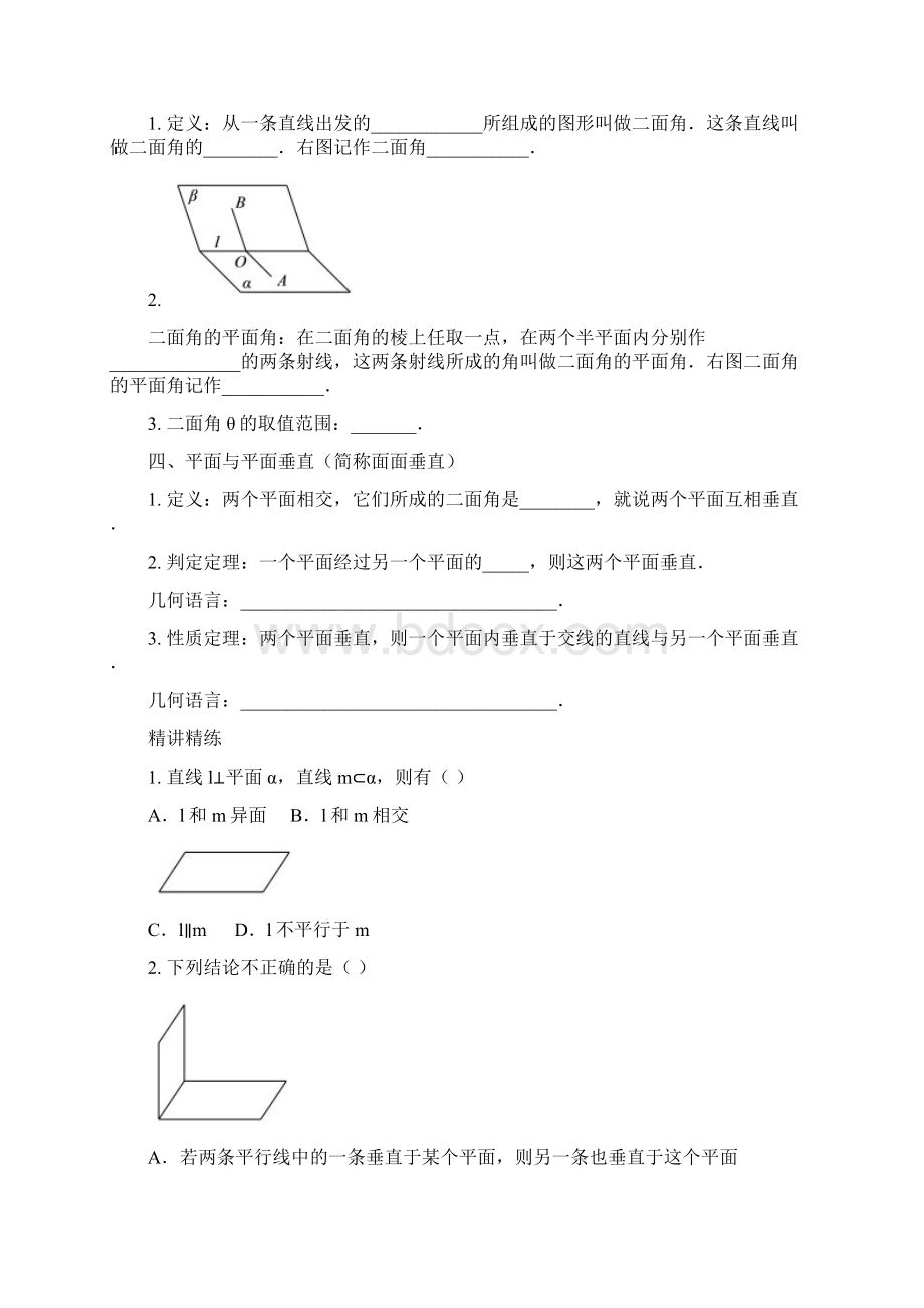 高中数学立体几何之直线平面垂直的判定及其性质讲义.docx_第2页