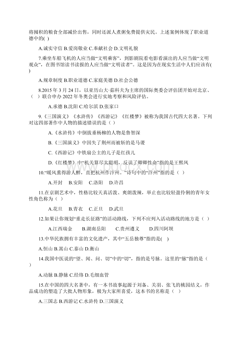 单招职业适应性测试试题及答案.docx_第2页