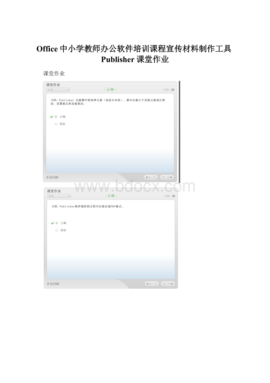 Office中小学教师办公软件培训课程宣传材料制作工具Publisher课堂作业.docx_第1页