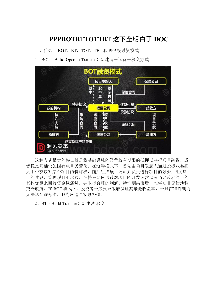 PPPBOTBTTOTTBT这下全明白了DOC文档格式.docx_第1页