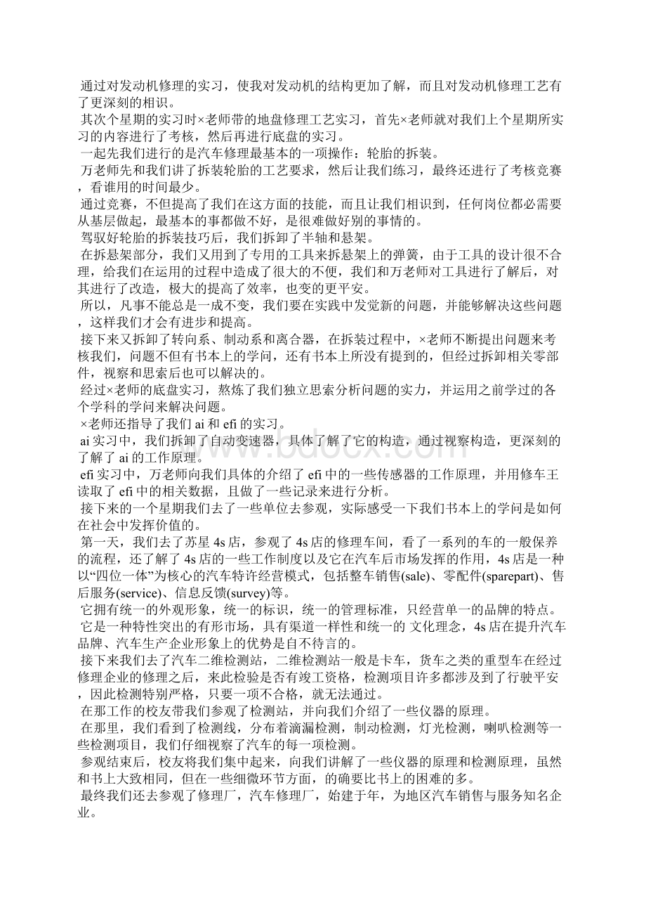 汽车发动机实验心得体会1101字5篇Word文档下载推荐.docx_第2页