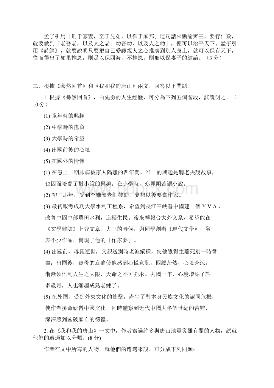 中五MERSWebPMathsSelectionWord下载.docx_第2页