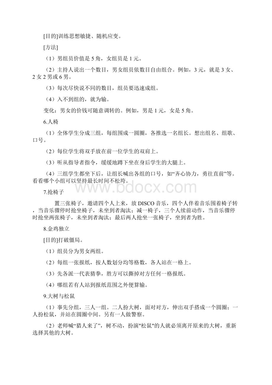 心理健康50种团体小游戏Word文档下载推荐.docx_第2页