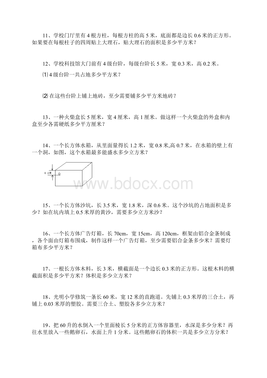 学年苏教版六年级上册数学应用题分类复习大全文档格式.docx_第2页