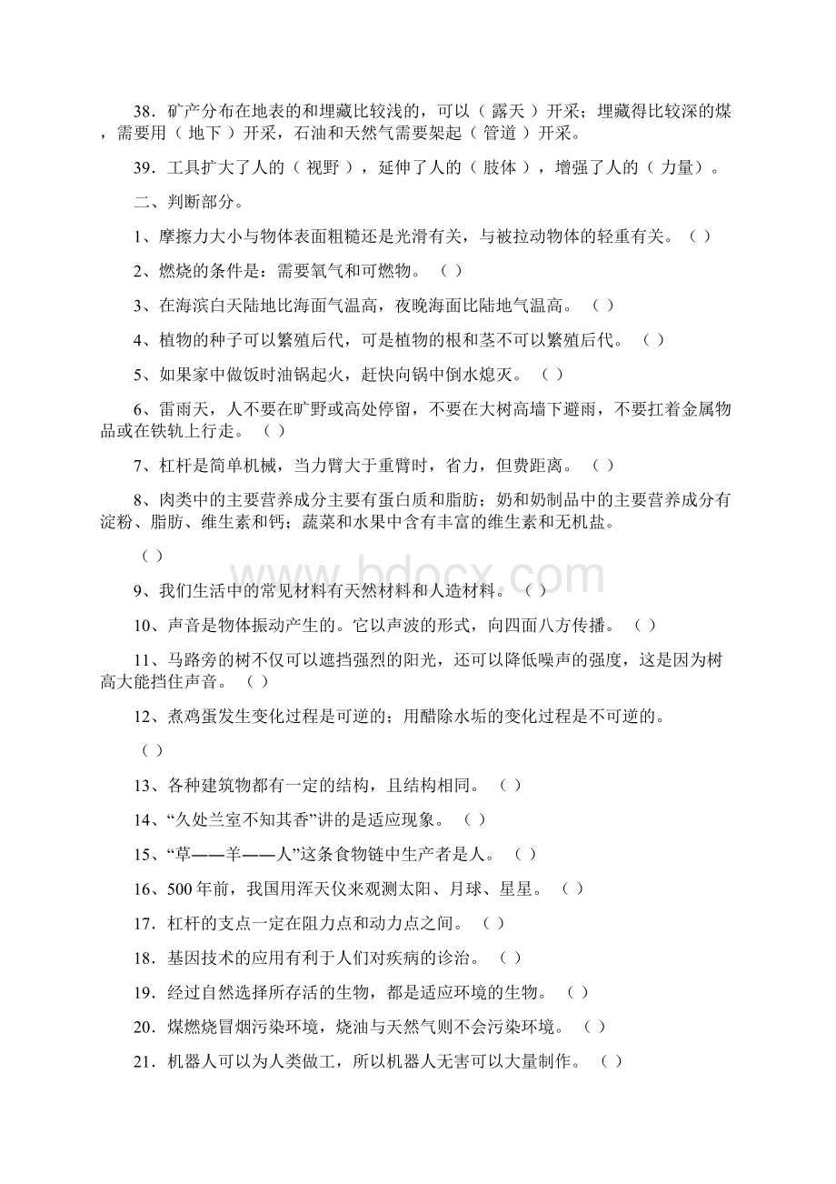 小学科学教师知识考试复习题Word文档下载推荐.docx_第3页