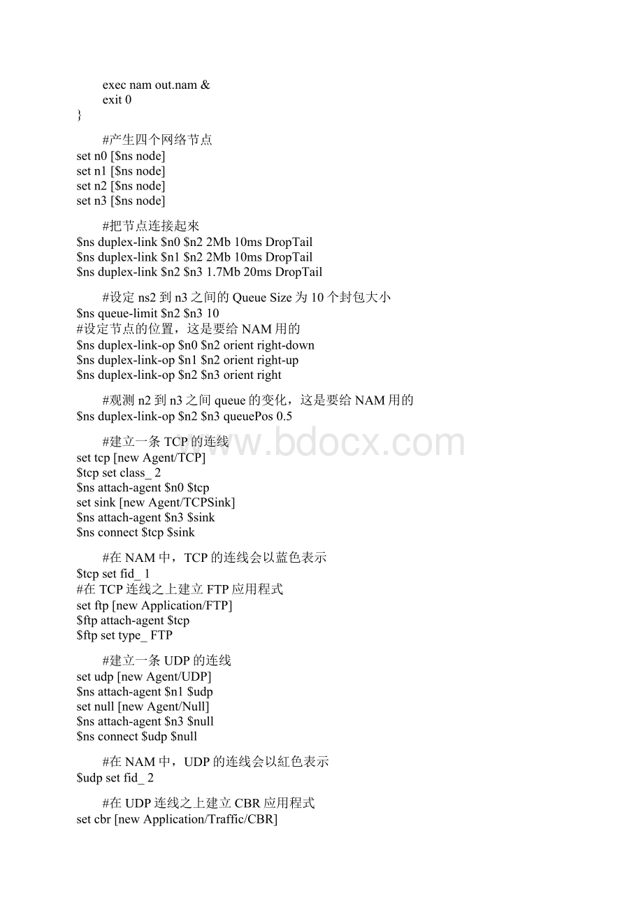 NS2简单又经典的入门教程.docx_第3页