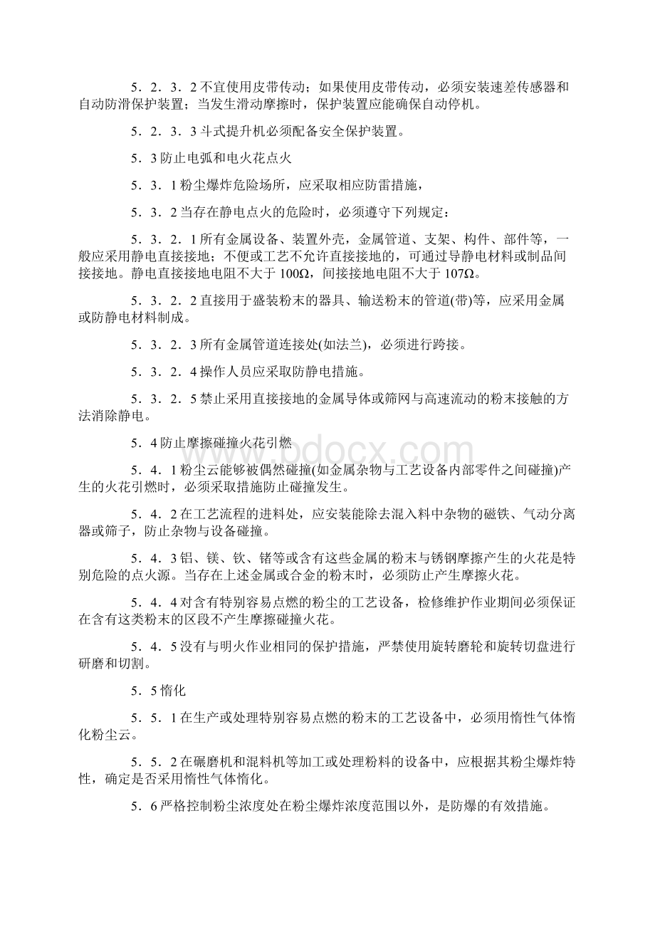 粉尘防爆安全规程.docx_第3页