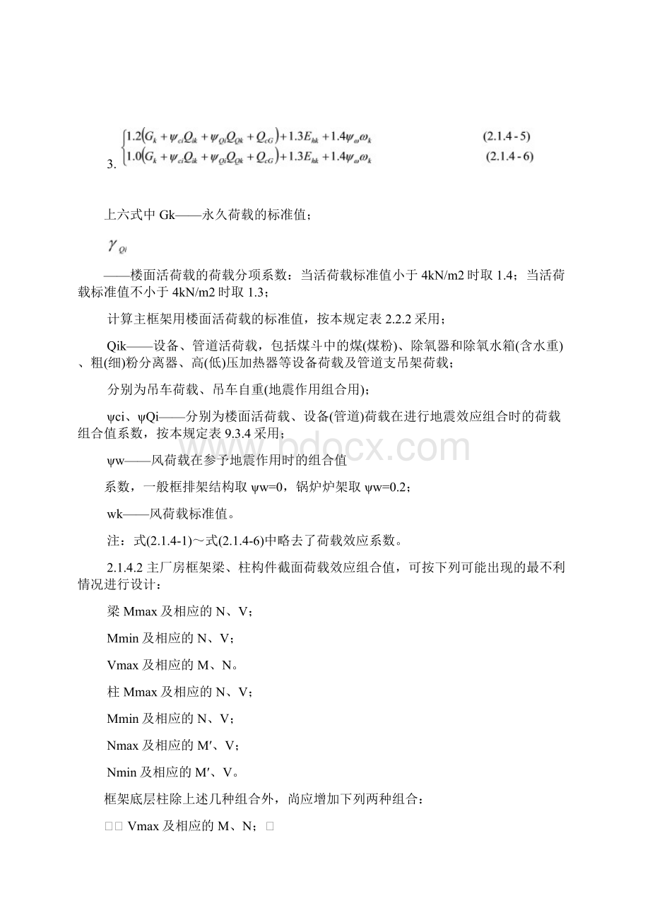 DL 502293 火力发电厂土建结构设计技术规定.docx_第3页