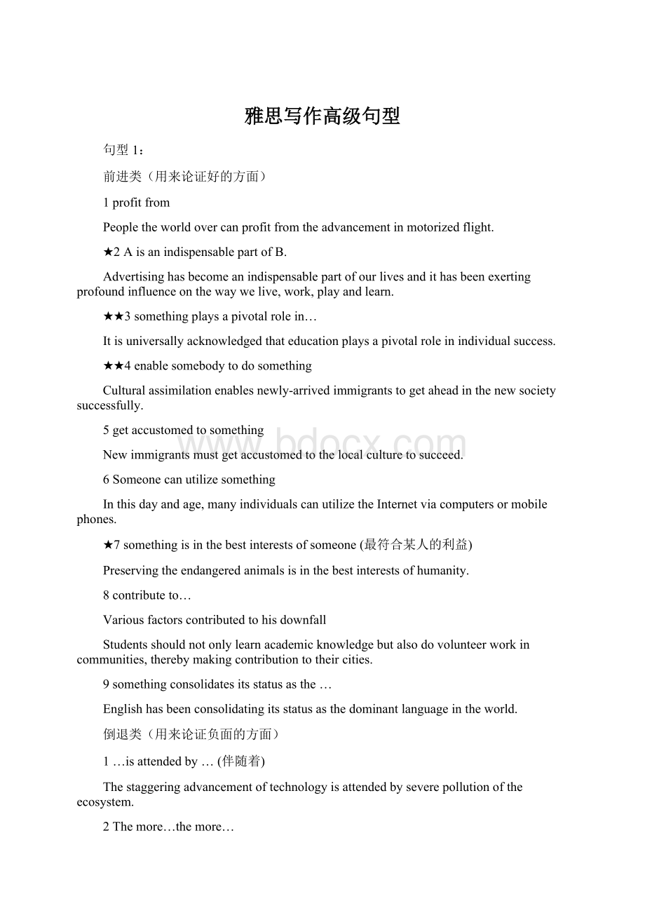 雅思写作高级句型Word文件下载.docx