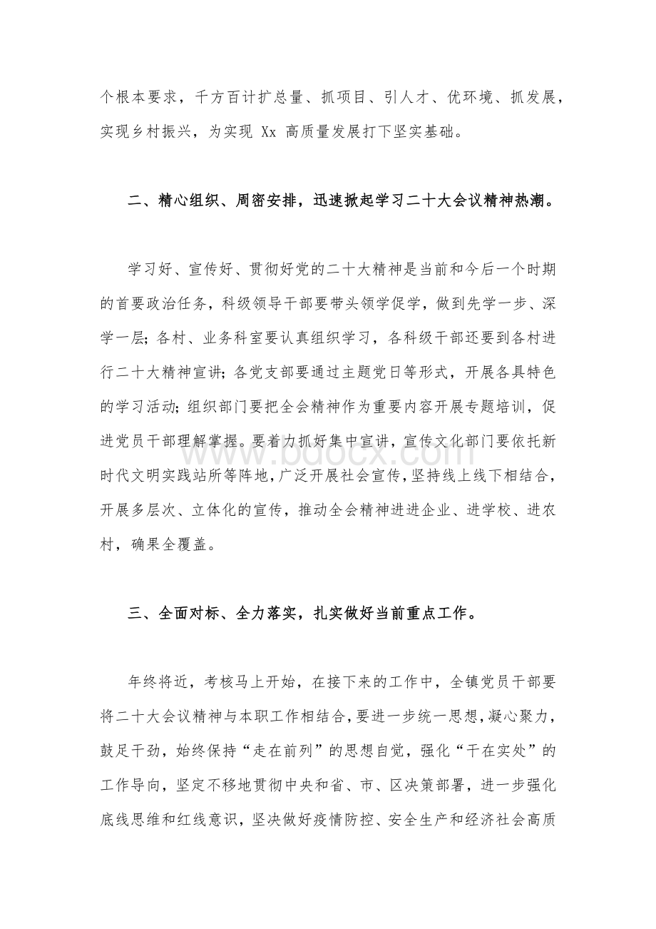 领导在学习贯彻党的二十20大精神宣讲团宣讲活动上的主持词＋宣讲提纲（要点式）与校长谈体会文稿Word格式.docx_第3页