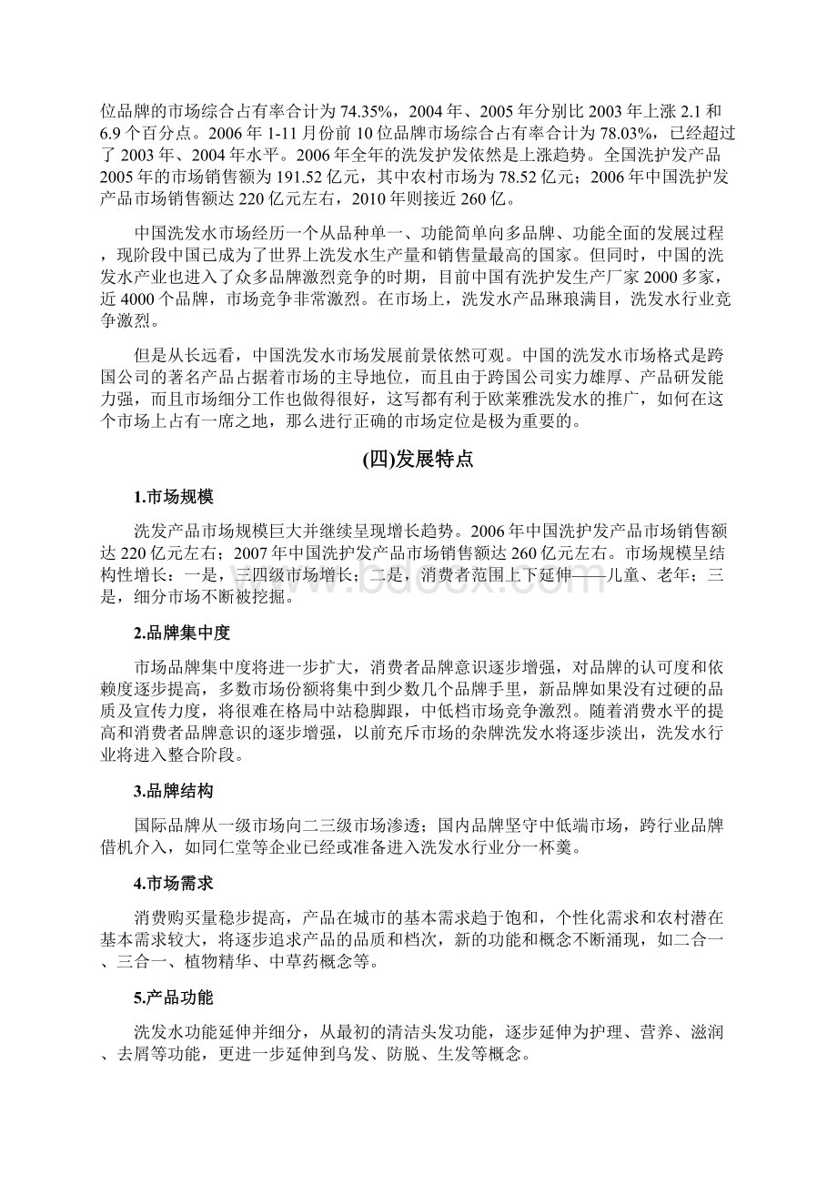 欧莱雅洗发水市场营销策划书Word下载.docx_第3页