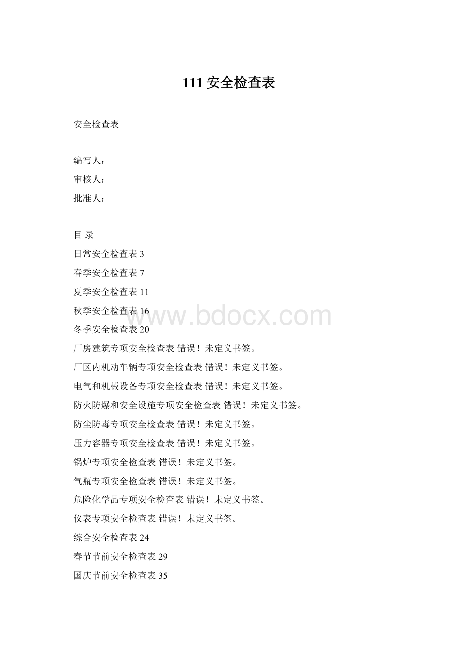 111安全检查表文档格式.docx