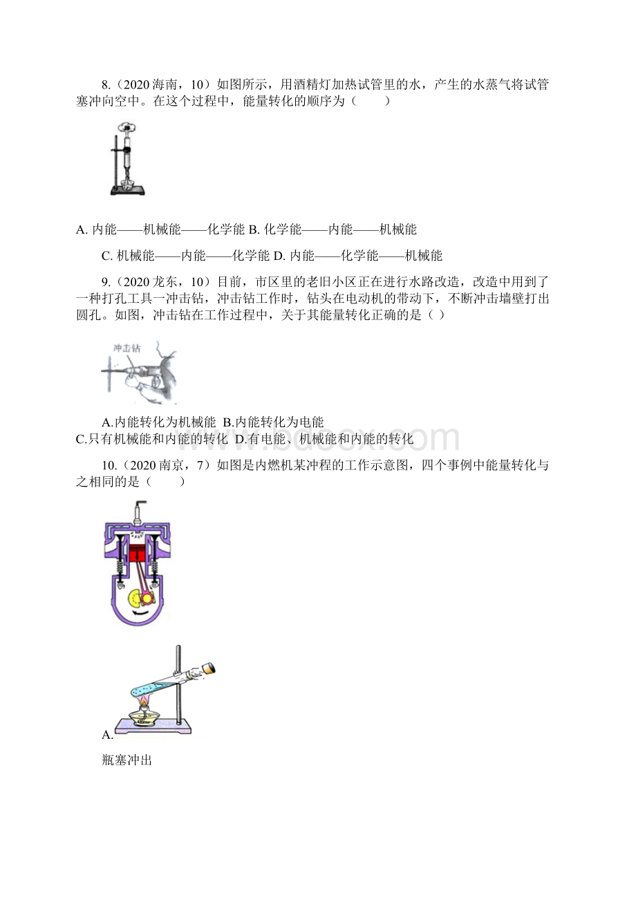 中考物理试题专项训练专题五十七能量的转化.docx_第3页