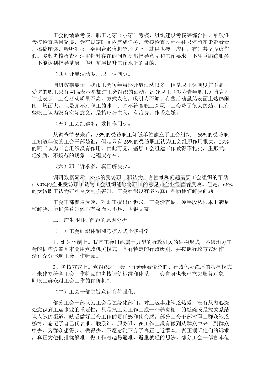 关于工会四化问题的调研报告.docx_第2页