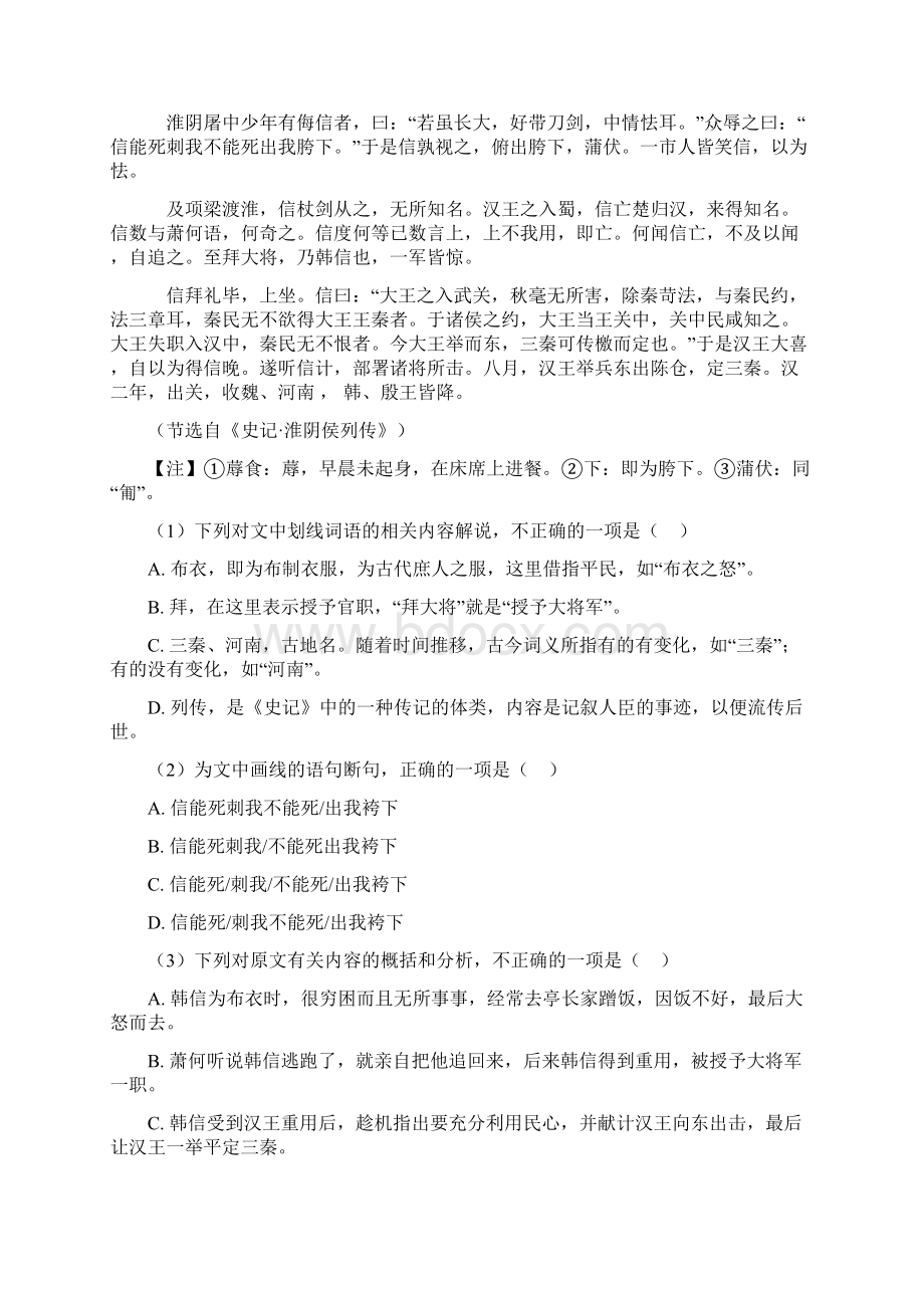 初中语文文言文阅读专题训练专项训练及答案及解析Word文档下载推荐.docx_第3页