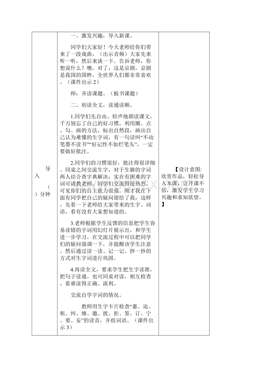 23 梅兰芳蓄须四年级上册语文超详细教学设计.docx_第2页