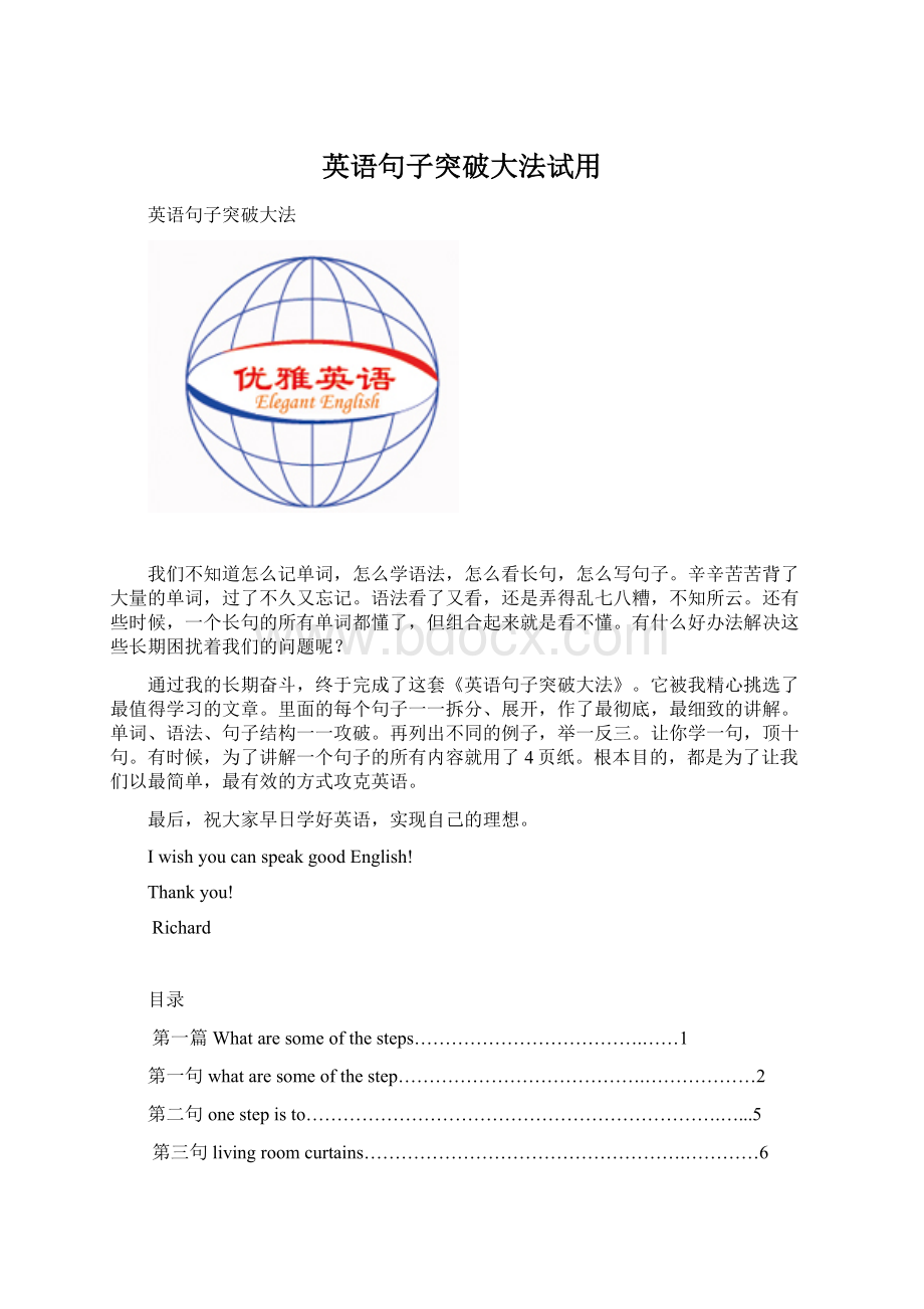 英语句子突破大法试用.docx