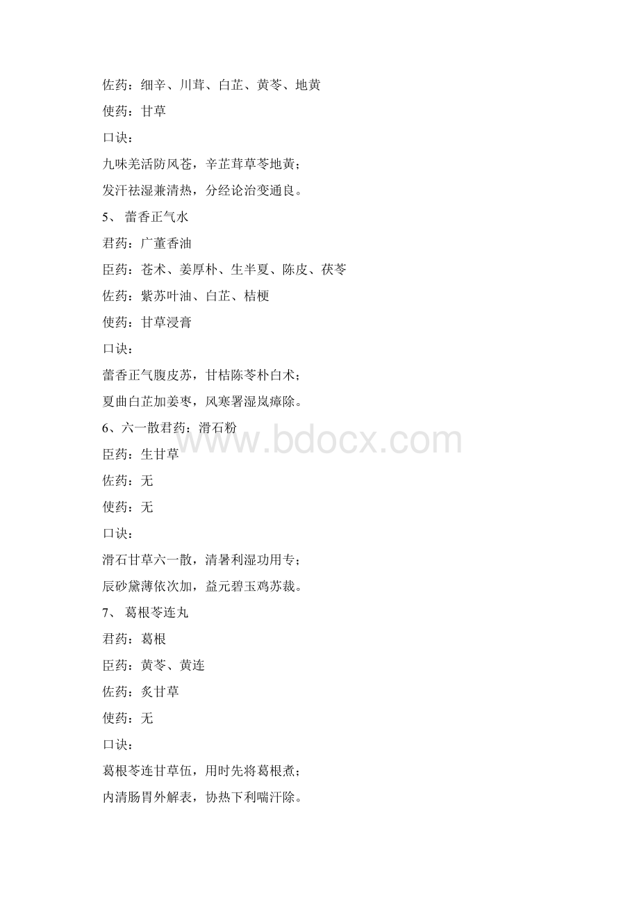 最新执业药师中药二备考知识点中成药组方.docx_第2页