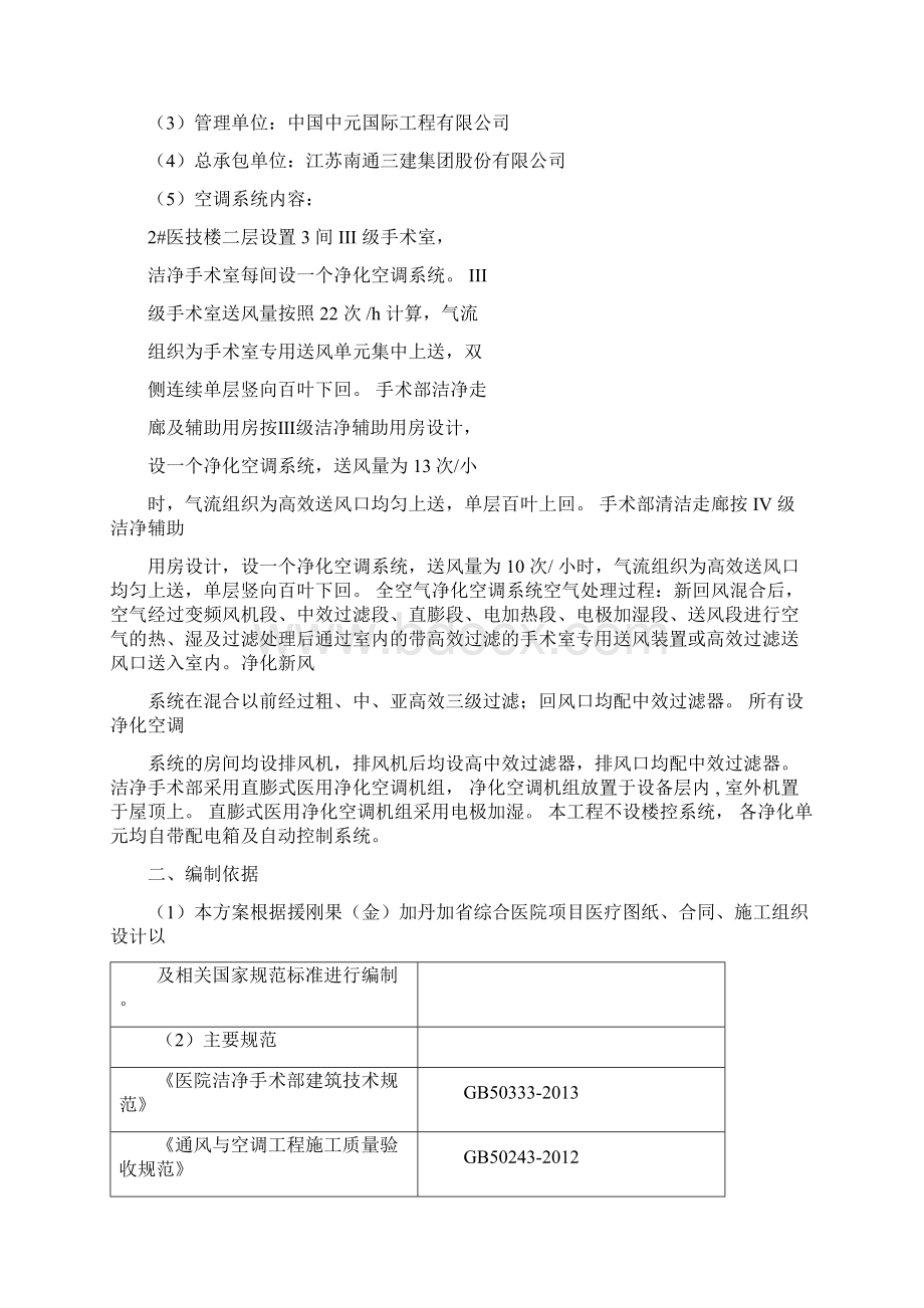 完整word版洁净空调专项施工方案docWord下载.docx_第2页