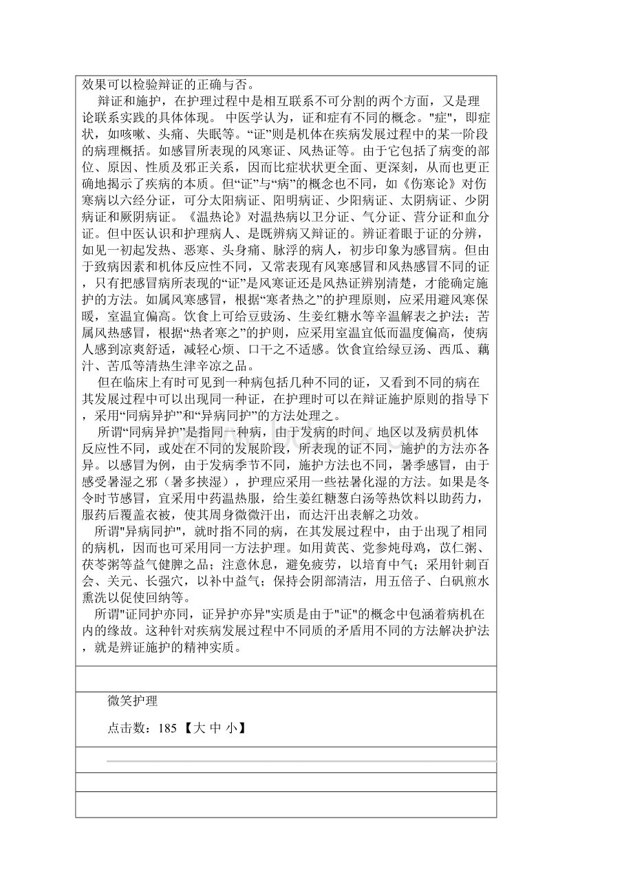 中医护理的基本特点docWord文档下载推荐.docx_第2页