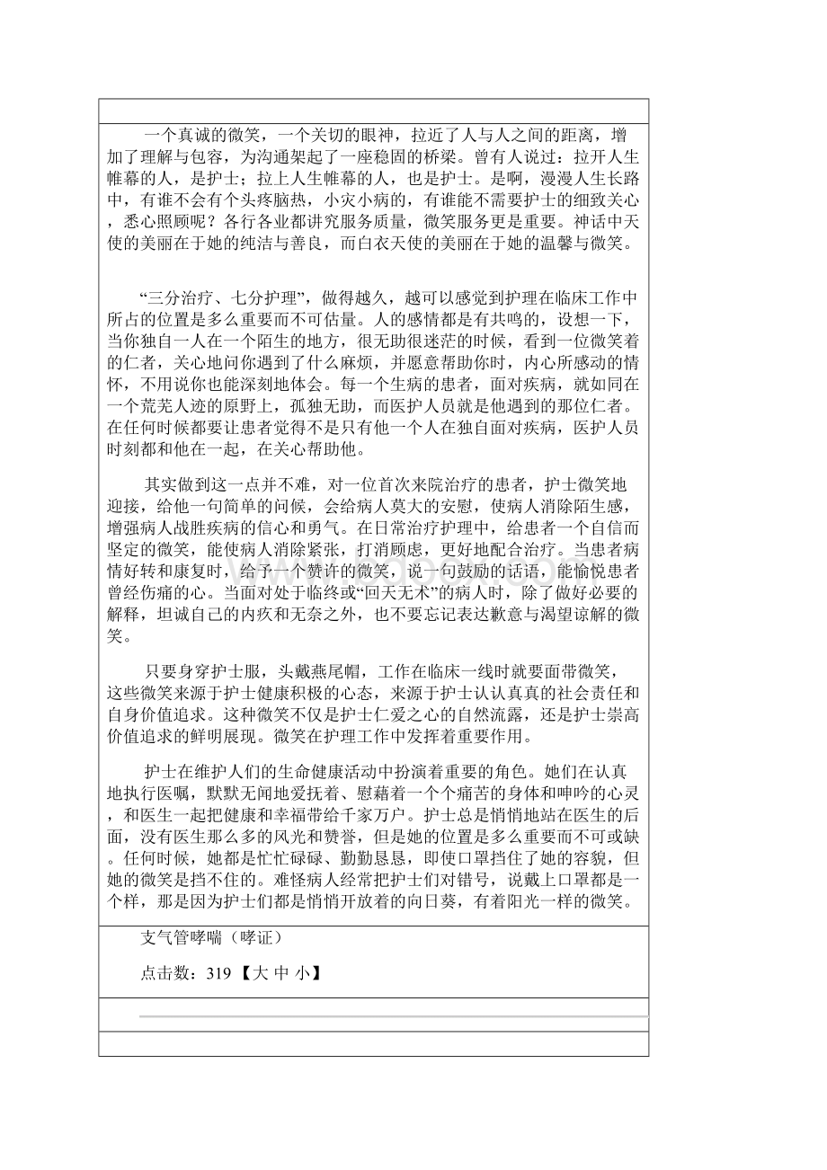中医护理的基本特点doc.docx_第3页