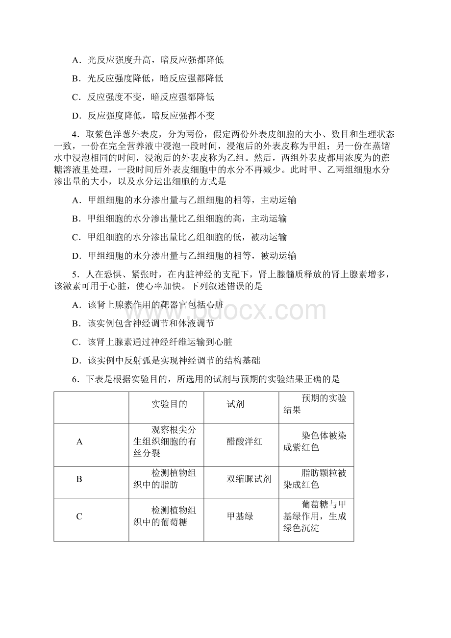 高考理综全国卷试题及答案Word下载.docx_第2页