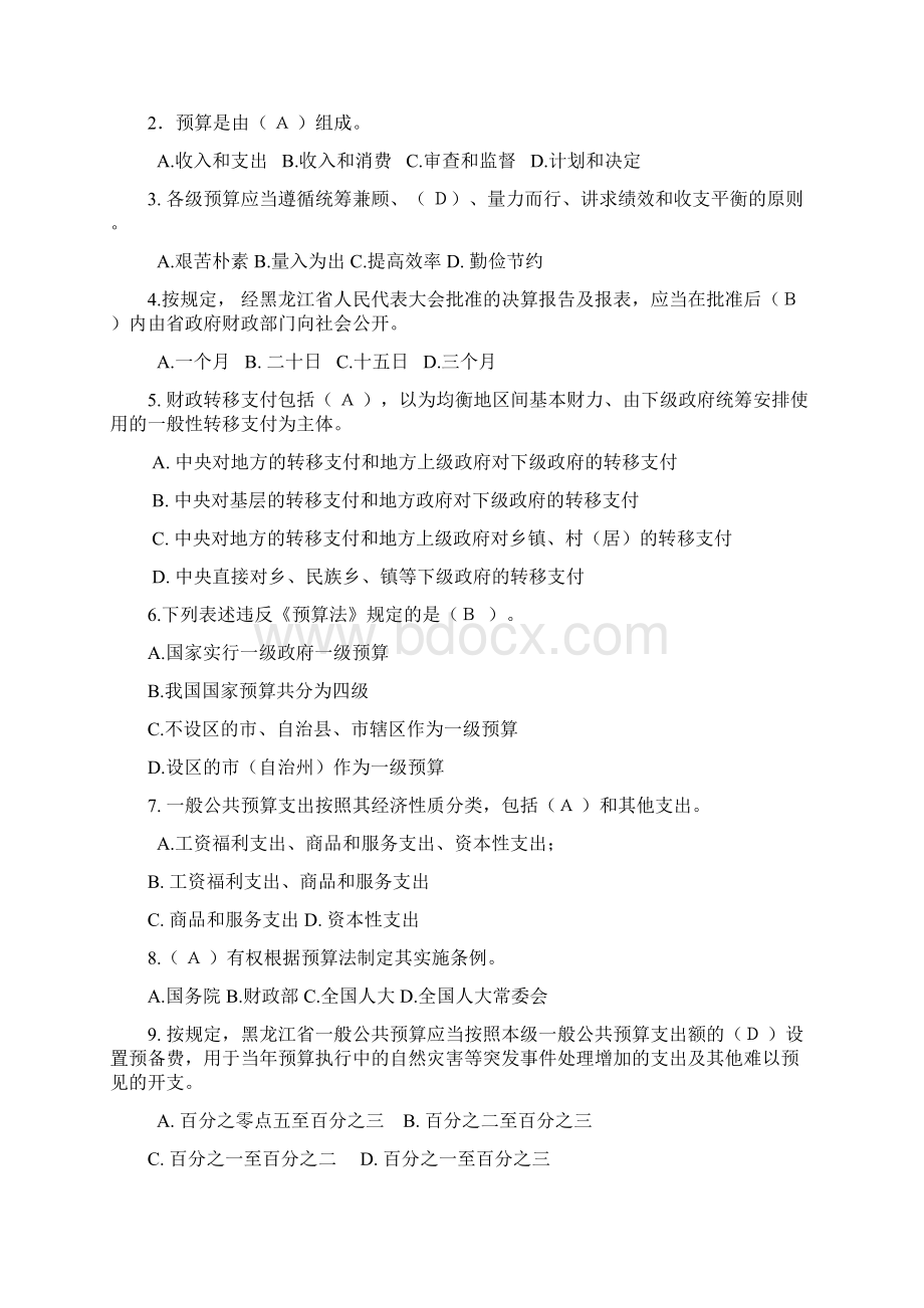 新预算法试题答案Word文档下载推荐.docx_第2页