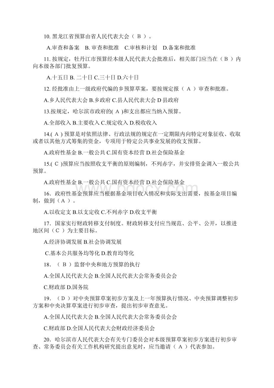 新预算法试题答案Word文档下载推荐.docx_第3页